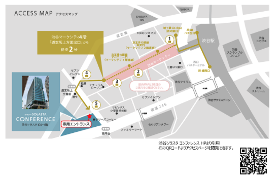渋谷ソラスタコンファレンス アクセスマップ